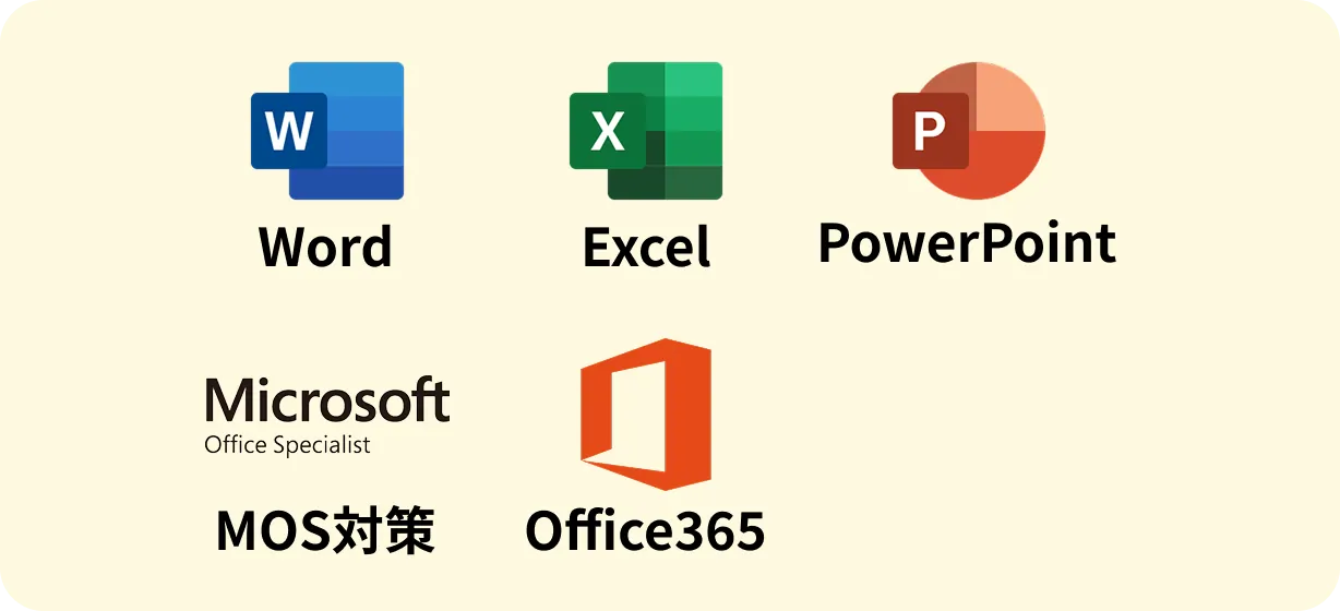 eラーニングで学習可能な事務系スキル