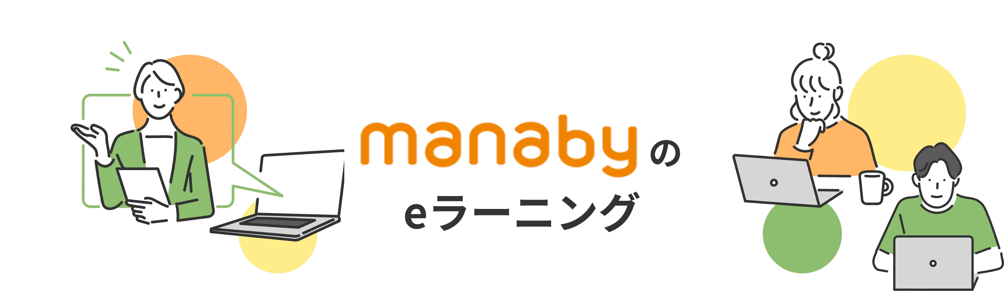 就労移行支援manabyのeラーニング