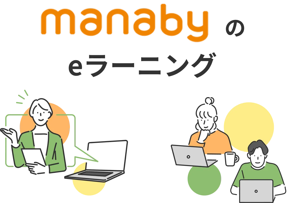 就労移行支援manabyのeラーニング